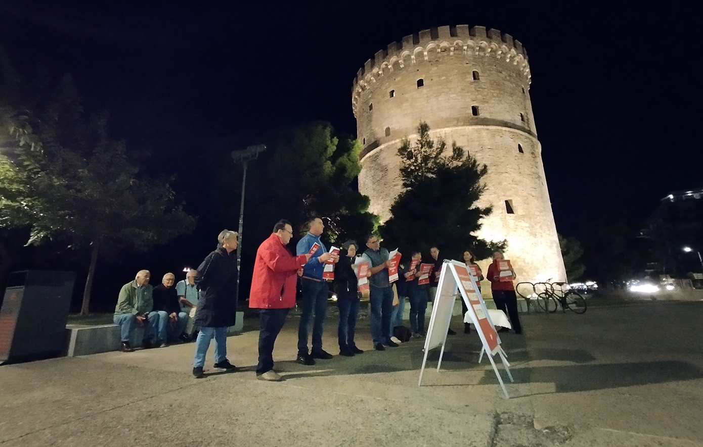 Τίτλος: Τιμητική συγκέντρωση στη Θεσσαλονίκη για τα θύματα της επίθεσης της Χαμάς