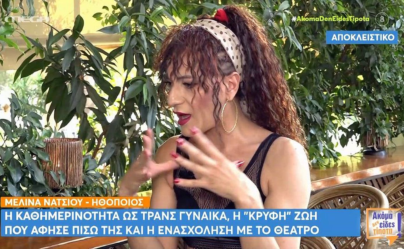 Η Μελίνα Νάτσιου Ξεδιπλώνει την Ιστορία της ως Τρανς Γυναίκα και την Σχέση της με το Θέατρο