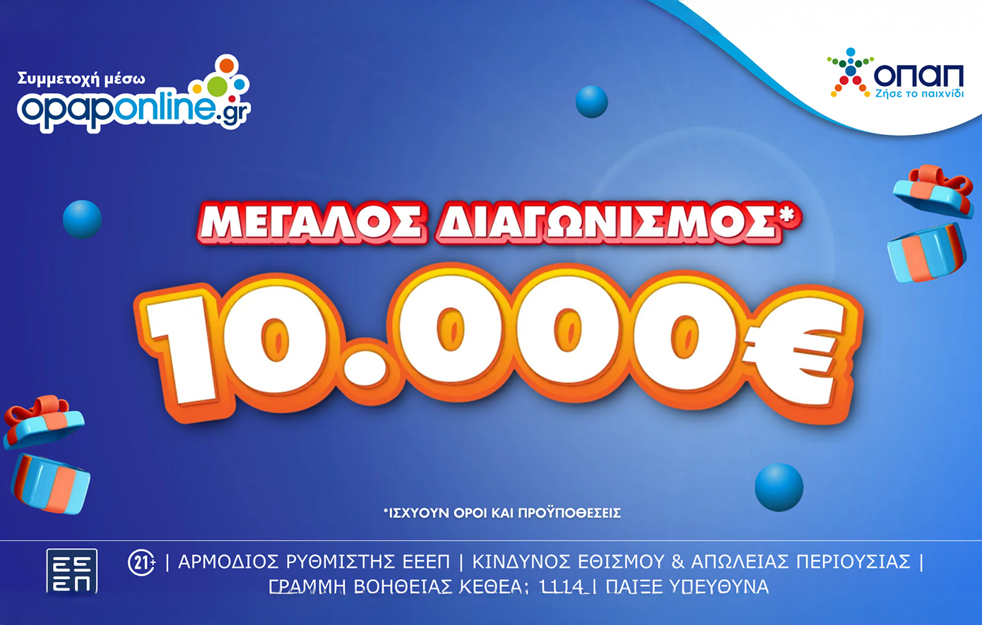 Διαγωνισμός 10.000 Ευρώ για Νέους Παίκτες στο Opaponline