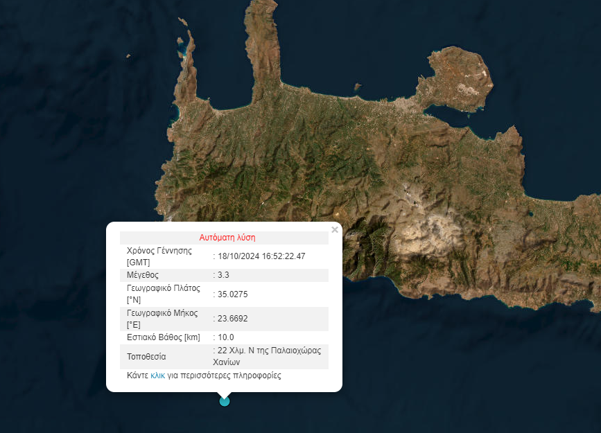 Σεισμική Δόνηση 3,3 Ρίχτερ Καταγράφηκε Νότια των Χανίων στην Κρήτη